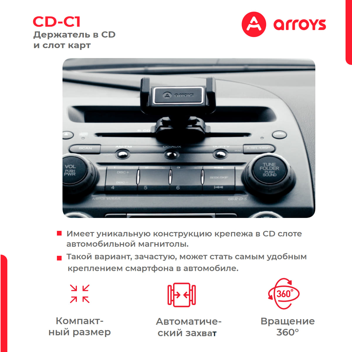 держатель смартфона в CD слот Arroys CD-C1 black