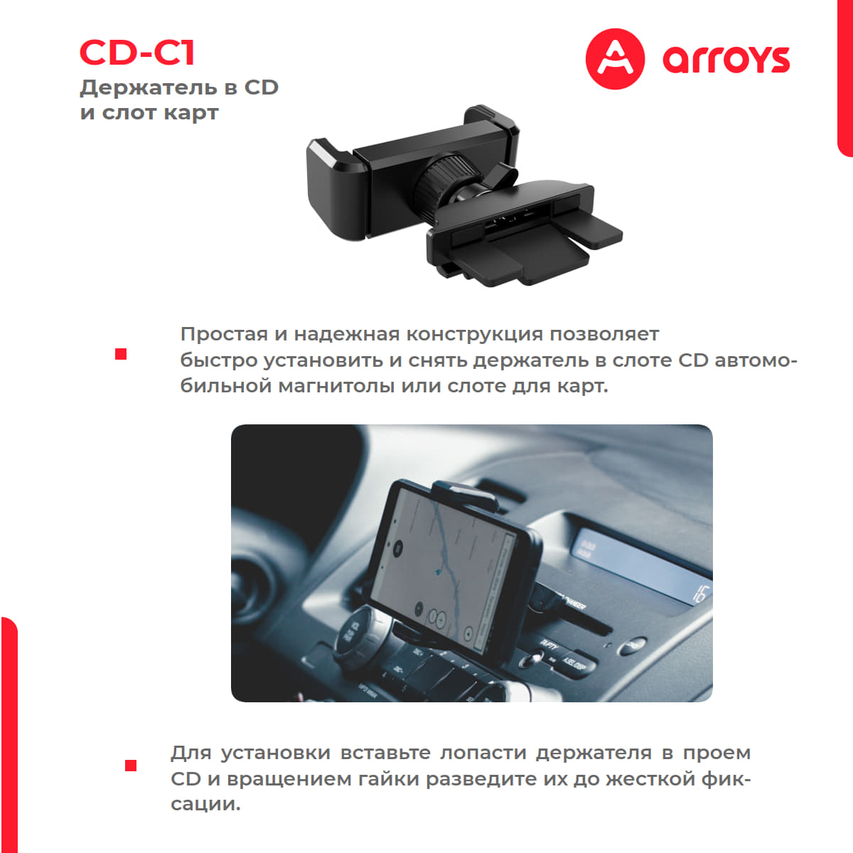 держатель смартфона в CD слот Arroys CD-C1 black