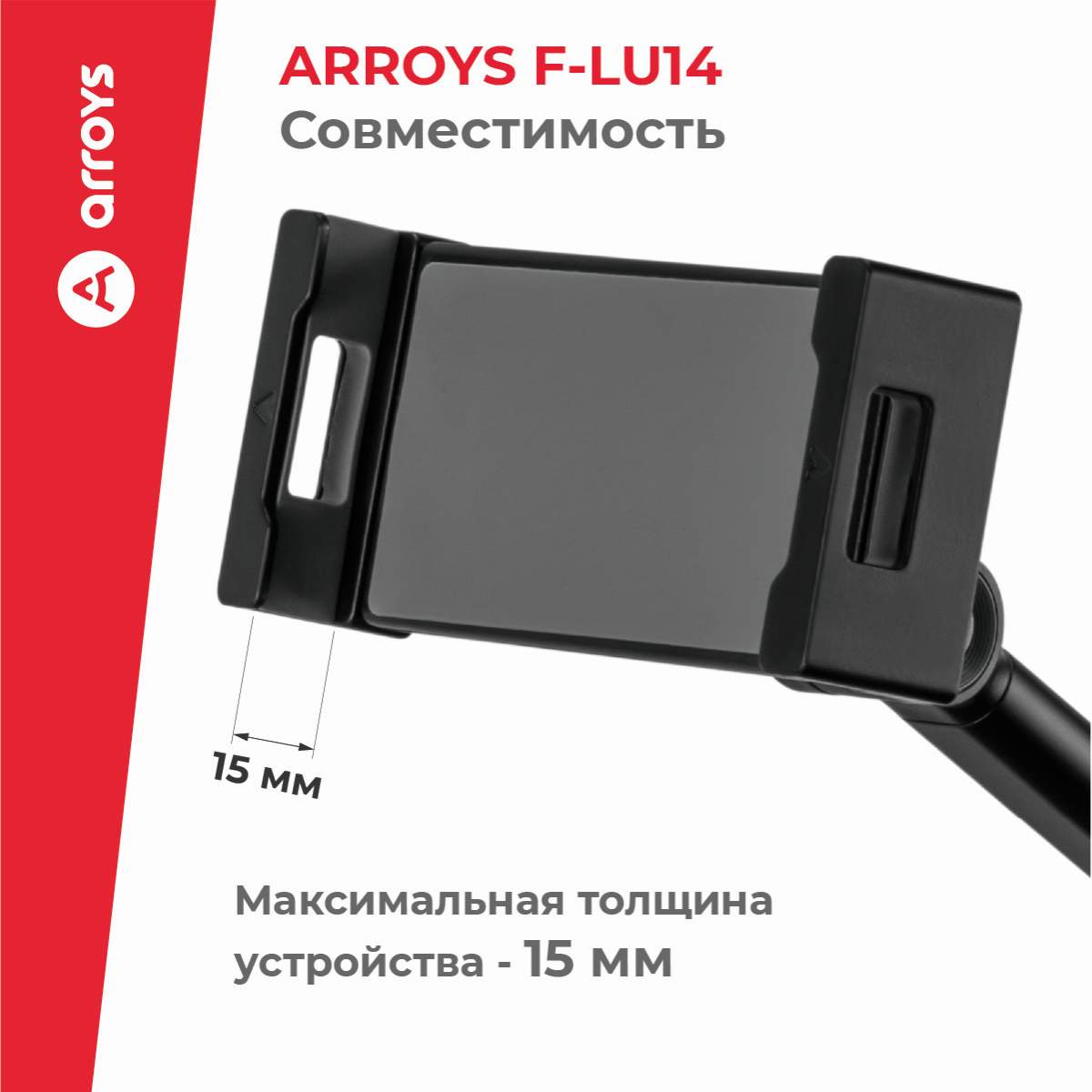подставка напольная для планшета Arroys F-LU14 black