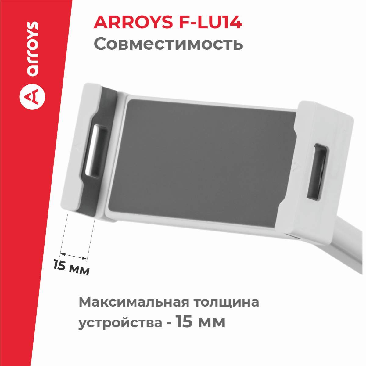 подставка напольная для планшета Arroys F-LU14 white