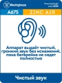 батарейки для слуховых аппаратов Westinghouse ZA675/PR44-BP6 