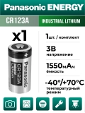 батарейка литиевая 3V Panasonic CR123A INDUSTRIAL 