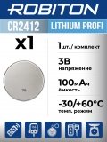 батарейка литиевая 3V Robiton CR2412 PROFI-1BL 
