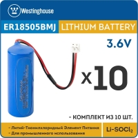 батарейка литиевая 3.6 В Westinghouse ER 18505BMJ connector EHR2 10 шт.
