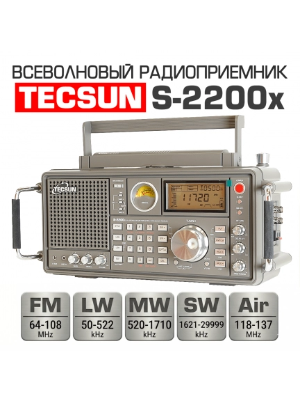 всеволновый профессиональный радиоприемник Tecsun S-2200x (export version)