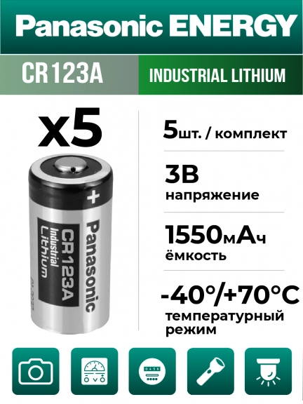 батарейка литиевая 3v Panasonic CR123A INDUSTRIAL 5шт.