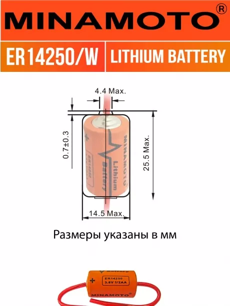 батарейка Minamoto ER 14250/W(1/2AA) 
