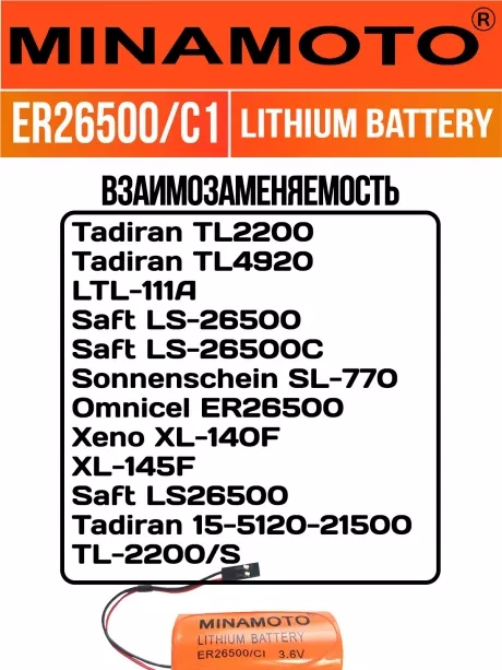 батарейка с коннектором Dupont 2,54 (BLS-2) Minamoto ER 26500/C1(C) 