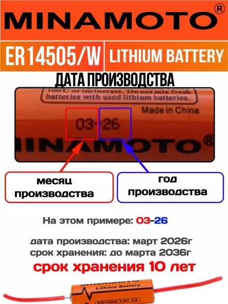 батарейка Minamoto ER 14505/W(AA) 