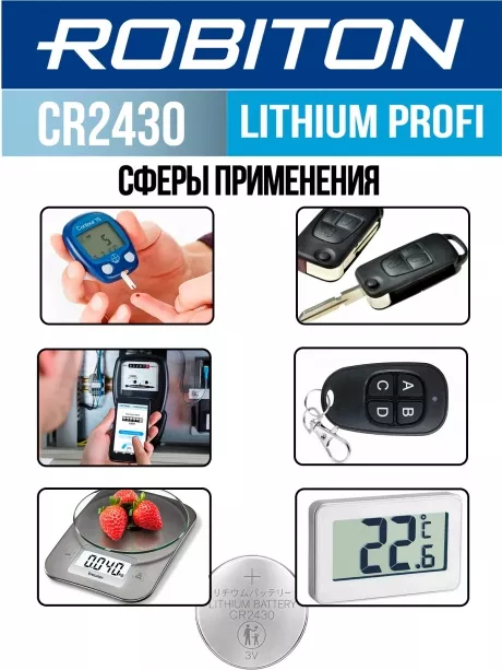 батарейка Robiton CR2430 PROFI-1BL 