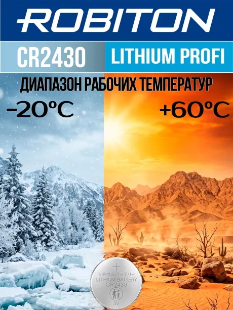 батарейка Robiton CR2430 PROFI-1BL 