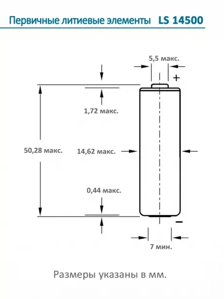 батарейка Saft LS 14500 CNA (AA) 