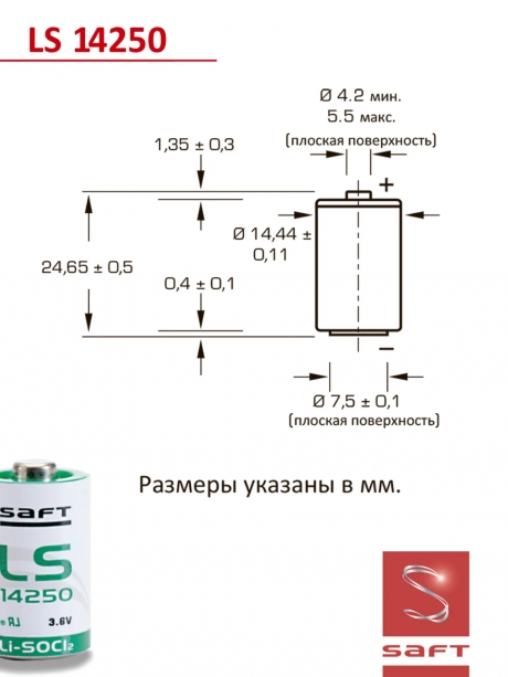 батарейка Saft LS 14250 CNA (1/2AA) 
