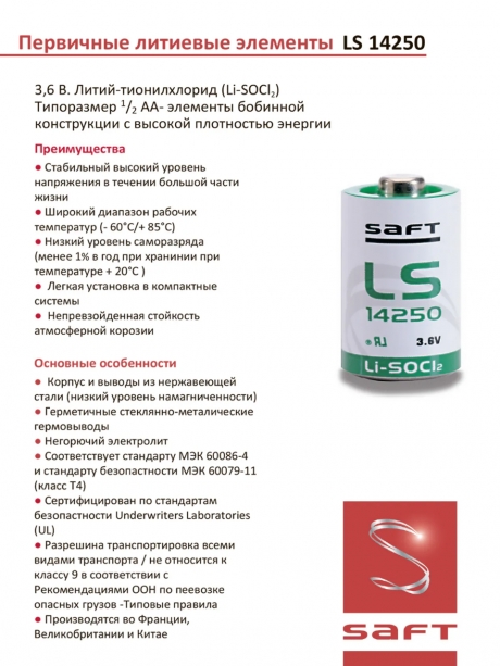 батарейка Saft LS 14250 CNA (1/2AA) 
