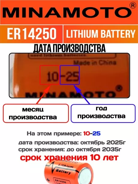 промышленная литиевая батарейка Minamoto ER 14250(1/2AA) 