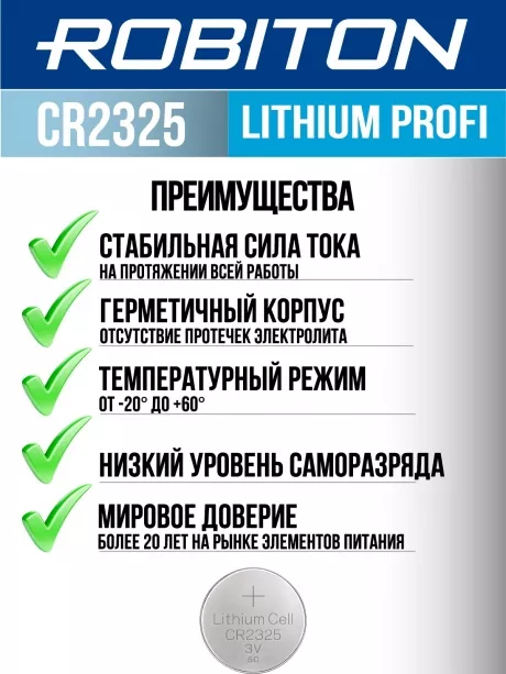 батарейка Robiton CR2325 PROFI-1BL 