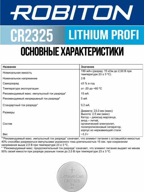 батарейка Robiton CR2325 PROFI-1BL 