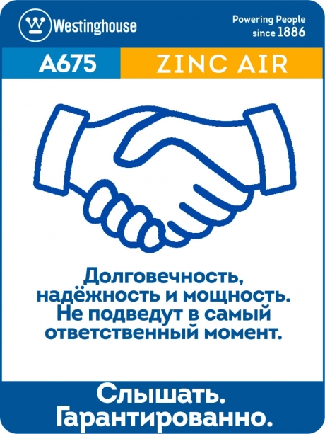 батарейки для слуховых аппаратов Westinghouse ZA13/PR48-BP6 