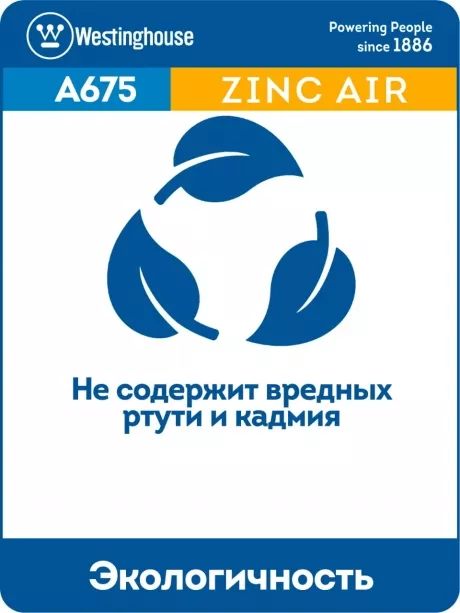 батарейки для слуховых аппаратов Westinghouse ZA13/PR48-BP6 