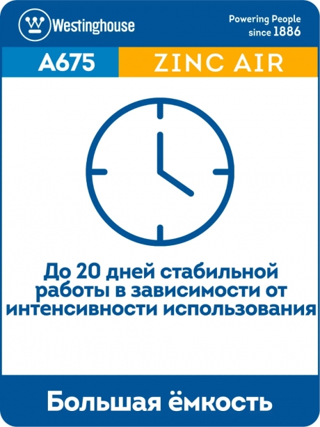 батарейки для слуховых аппаратов Westinghouse ZA13/PR48-BP6 