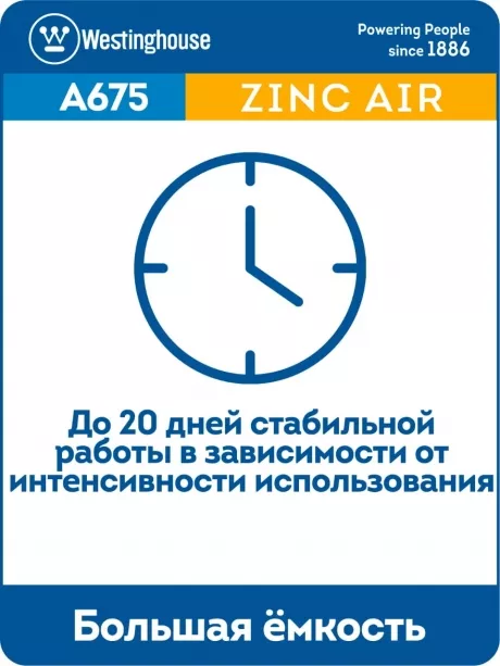 батарейки для слуховых аппаратов Westinghouse ZA13/PR48-BP6 