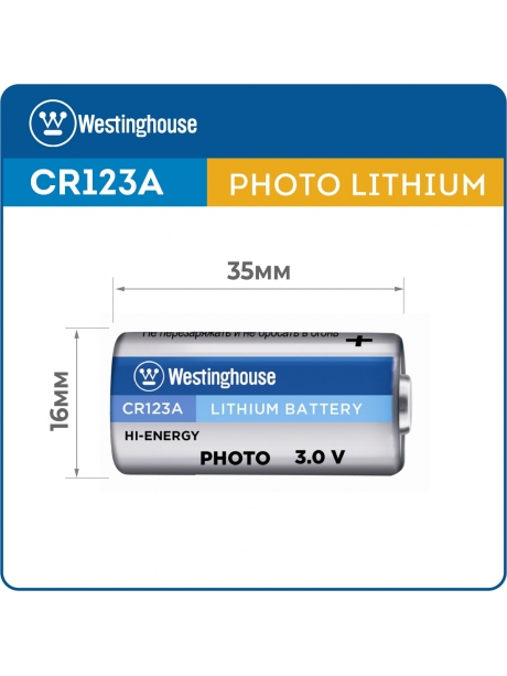 батарейка 3В Westinghouse CR123A-BP1 