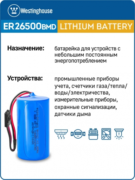 батарейка 3.6 В с коннектором Dupont 2,54 (BLS-2) Westinghouse ER 26500BMD1 (C) connector 