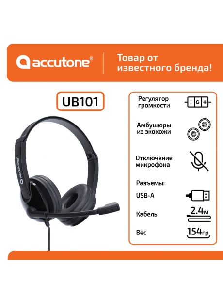 USB гарнитура для компьютера Accutone UB101 USB black
