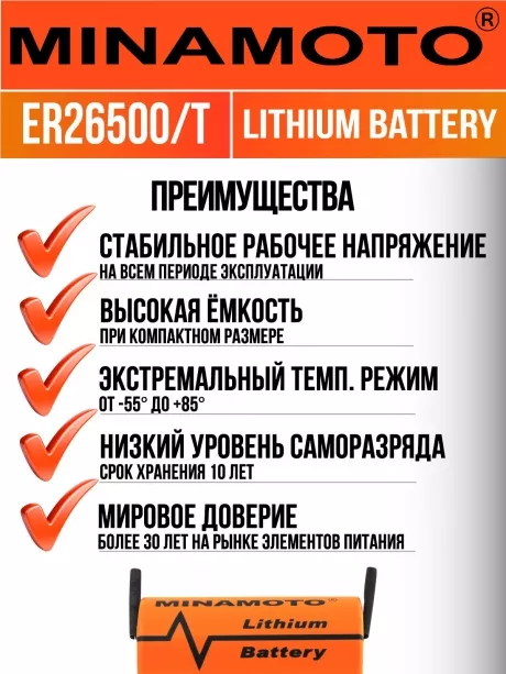 промышленная батарейка 3.6 v Minamoto ER 26500/T(C) 