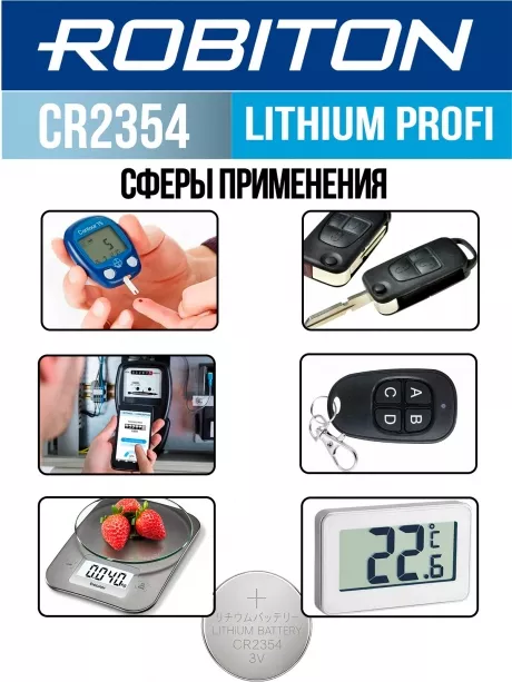 литиевая батарейка Robiton CR2354 PROFI-1BL 