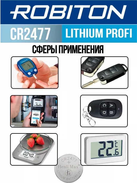 литиевая батарейка Robiton CR2477 PROFI-1BL 