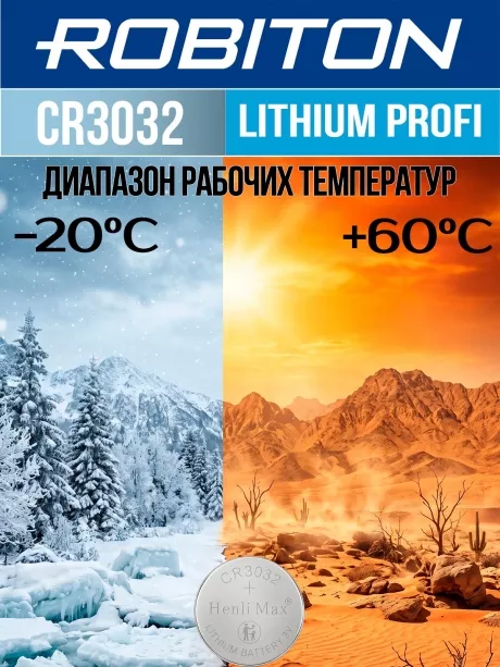 литиевая батарейка Robiton CR3032 PROFI-1BL 