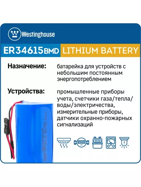 батарейка 3.6 В с коннектором Dupont 2,54 (BLS-2) Westinghouse ER 34615BMD1 (D) connector 