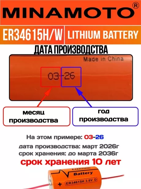 промышленная литиевая батарейка Minamoto ER 34615H/W(D) 