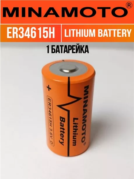 литиевая промышленная батарейка Minamoto ER 34615H (D) 