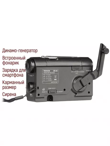 радиоприемник с динамо-генератором Tecsun GR-99 (export version) black