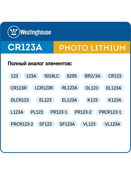 батарейки Westinghouse CR123A 3шт. 
