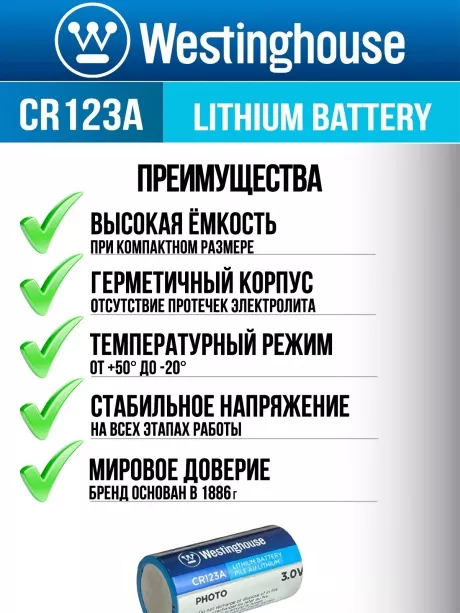 батарейки Westinghouse CR123A 5шт. 