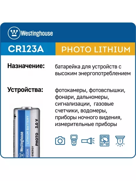 батарейки Westinghouse CR123A 5шт. 