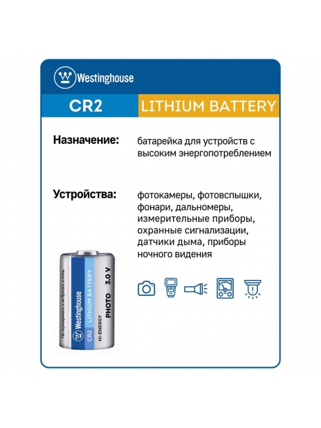 батарейки Westinghouse CR2 10шт. 