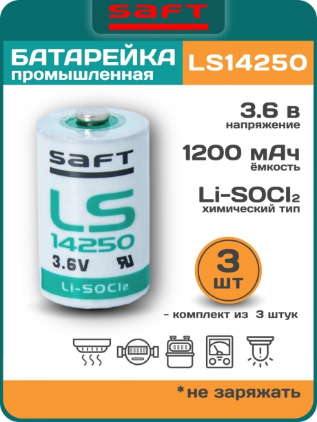 батарейки Saft LS 14250 (1/2AA) 3шт. 