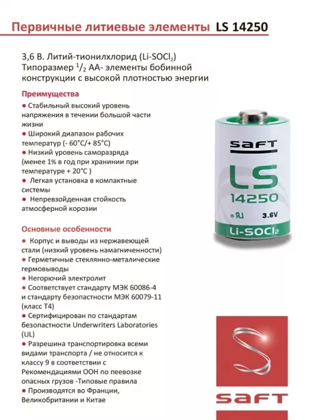 батарейки Saft LS 14250 (1/2AA) 5шт. 
