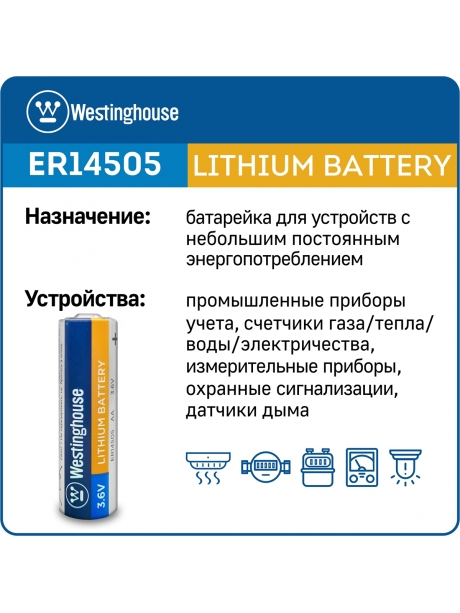 литиевые батарейки 3.6 В Westinghouse ER 14505 (AA) 5шт. 