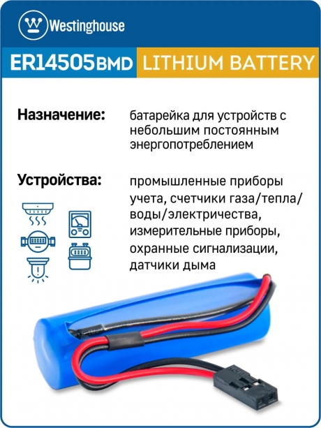 батарейки 3.6 В с коннектором Dupont 2,54 (BLS-2) Westinghouse ER 14505BMD1 (AA) connector 10шт. 