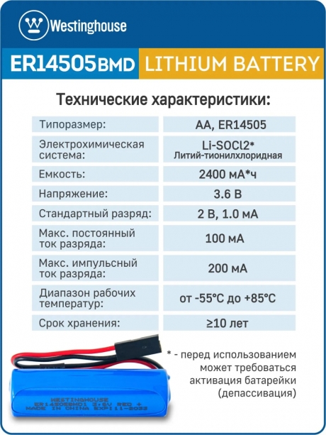 батарейки 3.6 В с коннектором Dupont 2,54 (BLS-2) Westinghouse ER 14505BMD1 (AA) connector 5шт. 
