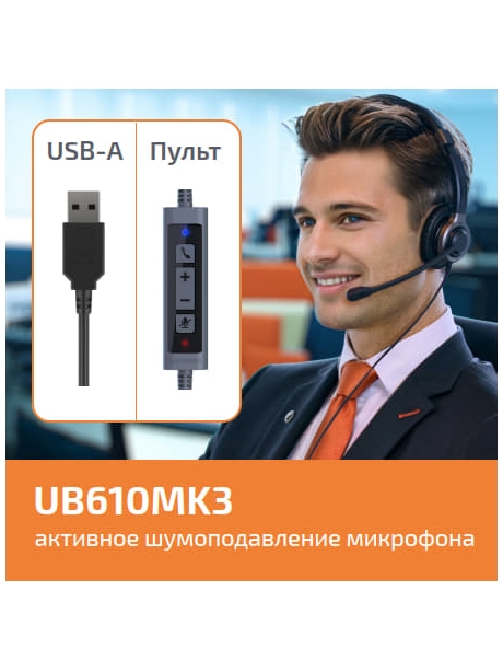 профессиональная USB гарнитура Accutone UB610MK3 ProNC USB Comfort 
