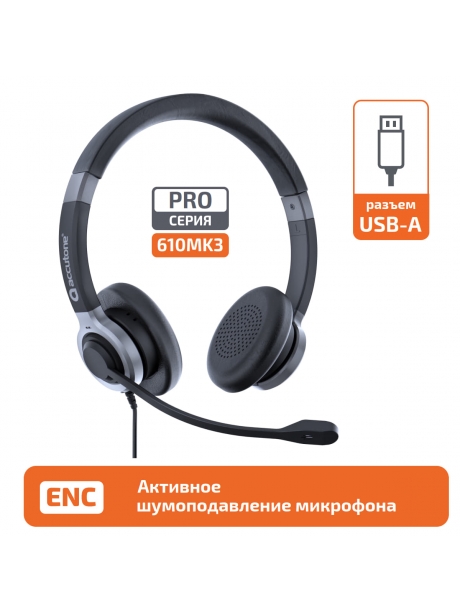 профессиональная USB гарнитура Accutone UB610MK3 ProNC USB Comfort 