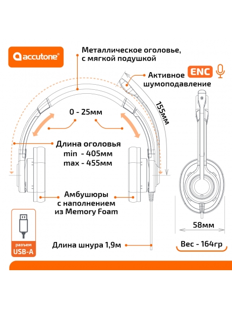 профессиональная USB гарнитура Accutone UB610MK3 ProNC USB Comfort 