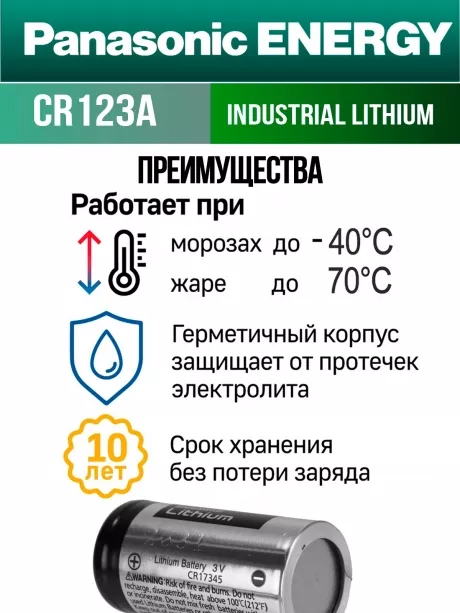 батарейка литиевая 3V Panasonic CR123A INDUSTRIAL 
