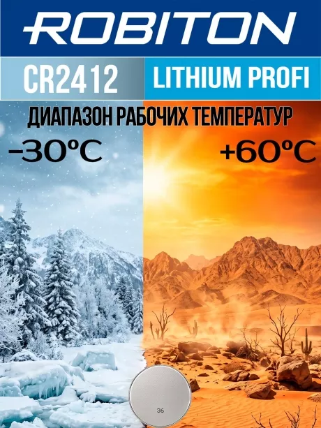 батарейка литиевая 3V Robiton CR2412 PROFI-1BL 